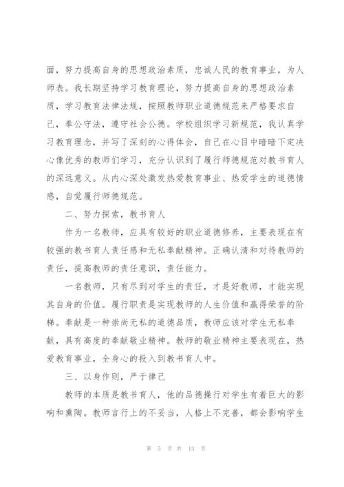 教师学习收获全新心得体会2022.docx