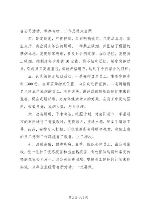 企业健康教育工作总结范文.docx