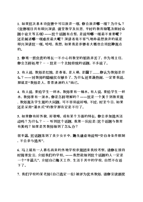 演讲稿之青年教师即兴演讲题目