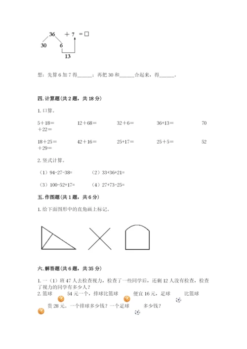 小学数学二年级上册期中测试卷（黄金题型）word版.docx