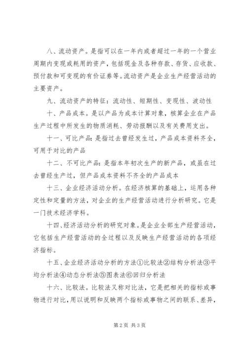 企业经济活动分析提纲 (4).docx