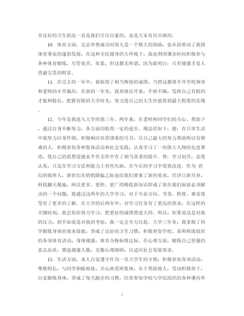 2023年学生论文自我评语.docx