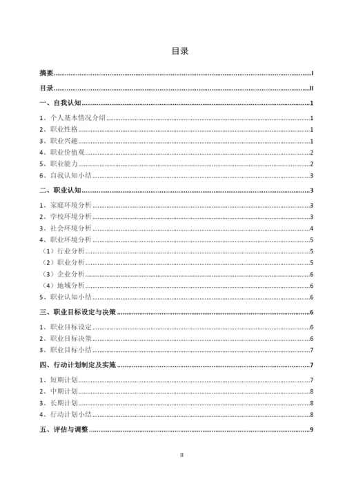 14页5734字数字媒体艺术专业职业生涯规划.docx