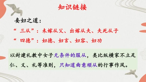 第23课《富贵不能淫》课件