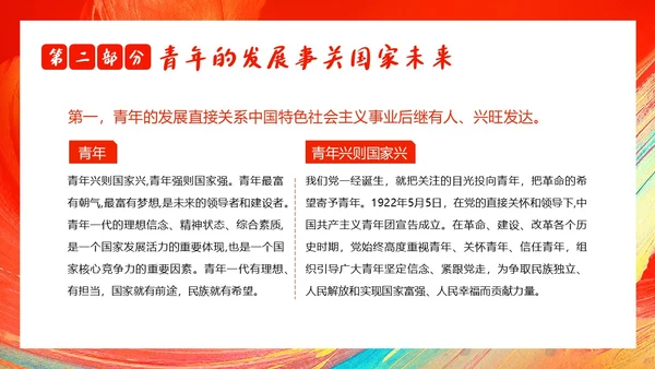青春践行二十大青年专题团课青年培训PPT课件