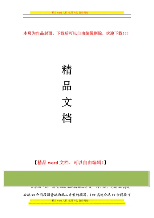 沥青混凝土路面施工方案.docx