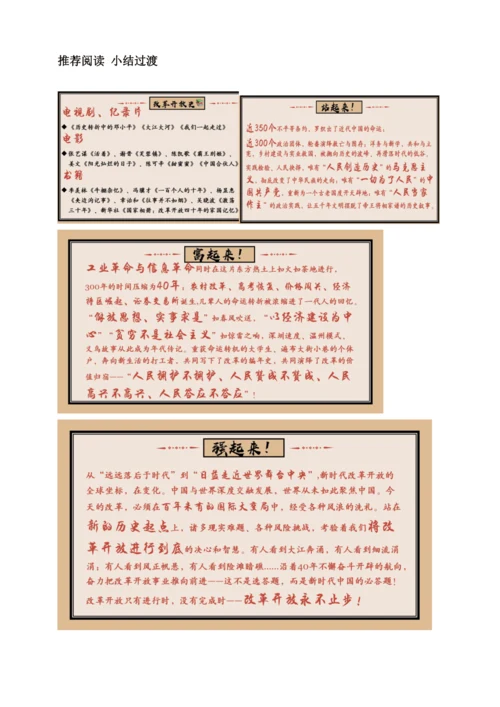 1踏上强国之路 讲义