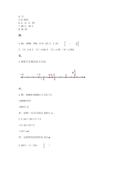 小学数学六年级下册竞赛试题【巩固】.docx