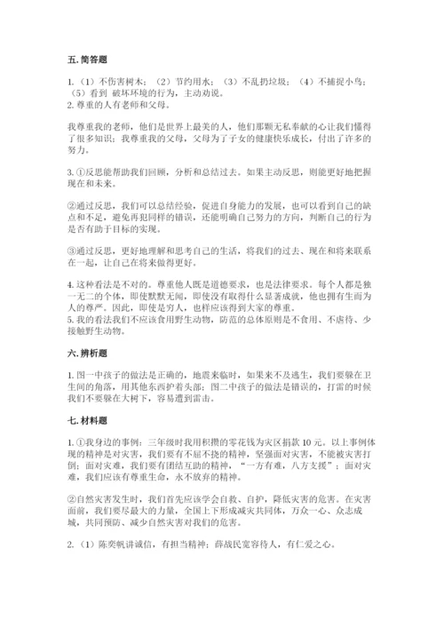 小学六年级下册道德与法治期中测试卷含答案【培优b卷】.docx