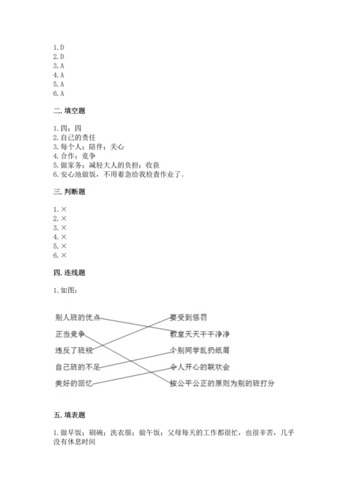 部编版道德与法治四年级上册期中测试卷及参考答案（实用）.docx