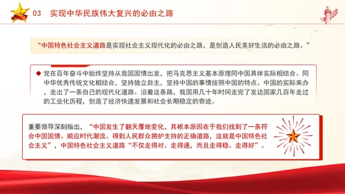 中央政治局第十五次集体会议主题学习强国建设民族复兴专题PPT课件