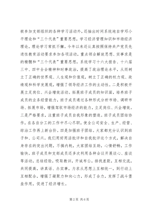 抓好企业党建引领经济发展 (3).docx