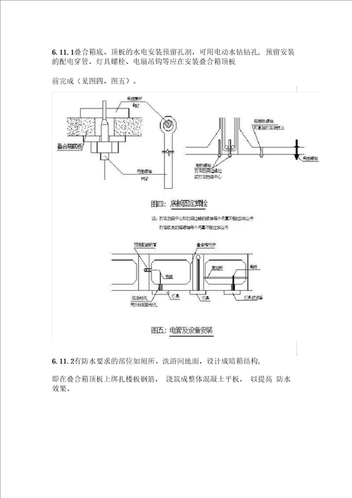 叠合箱网梁楼盖施工工法