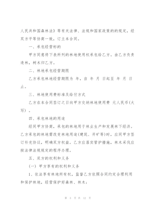 简易版林地承包合同协议3篇.docx