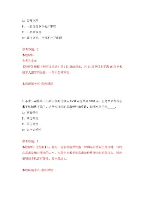 2021年12月2022湖南长沙市望城区公开招聘事业单位工作人员4人模拟考核试题卷6