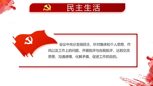 党建小人物大未来党支部学习教育PPT