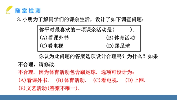 12.1.1 全面调查 课件（共23张PPT）
