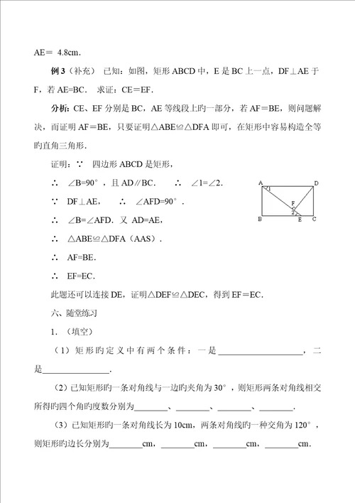 矩形的性质教案设计