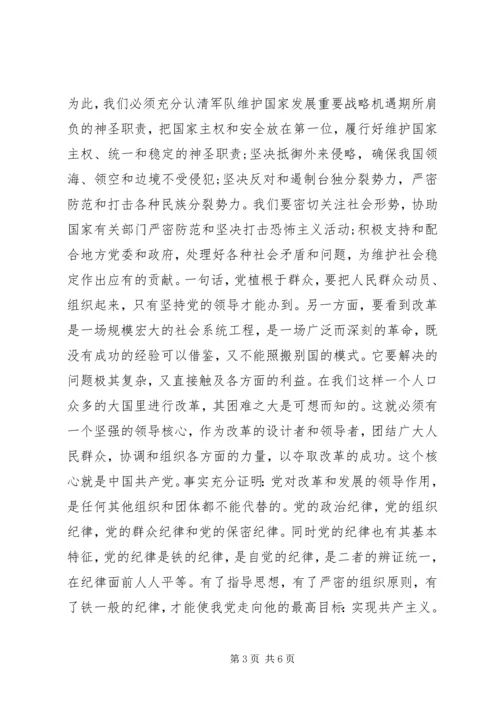 建军节党员思想汇报范本.docx