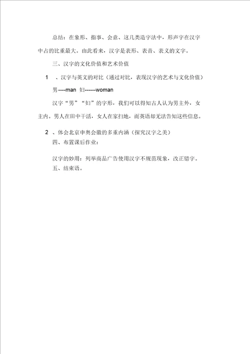 汉字教案设计参考