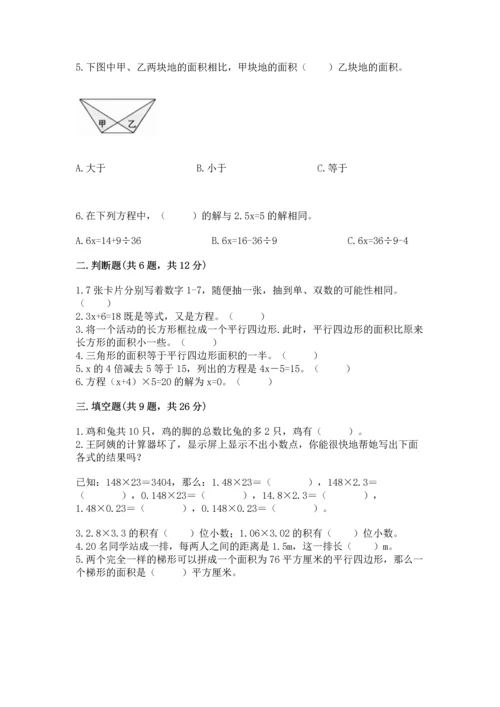 人教版数学五年级上册期末考试试卷带答案（预热题）.docx