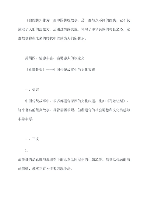 讲好中国故事议论文提纲