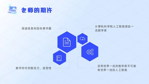 蓝色插画风信息技术开学第一课课件