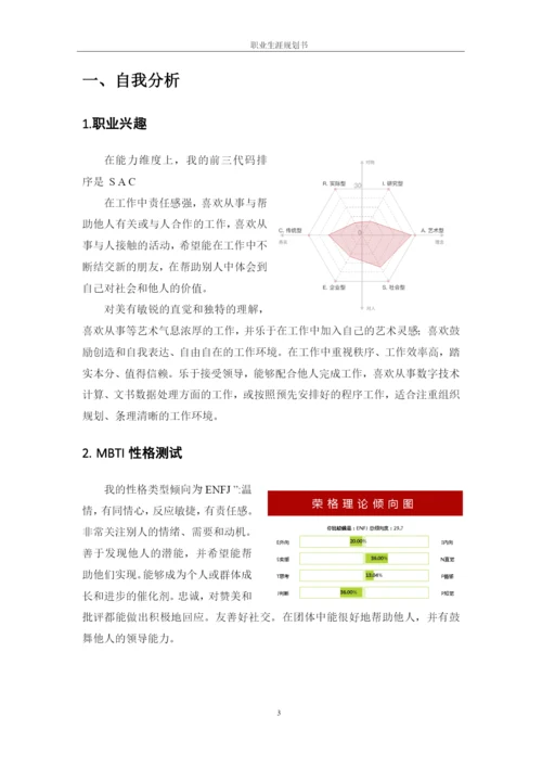 11页4400字数字媒体技术专业职业生涯规划.docx