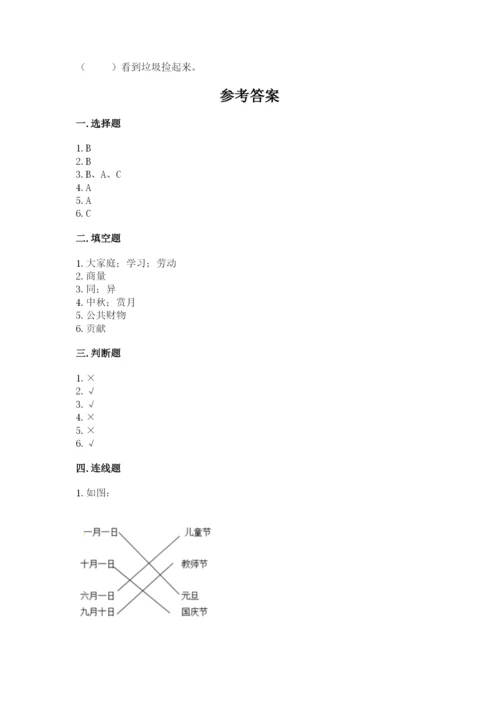 新部编版小学二年级上册道德与法治期末测试卷附完整答案【精品】.docx