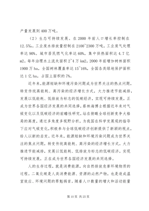 普通生态学学习心得.docx