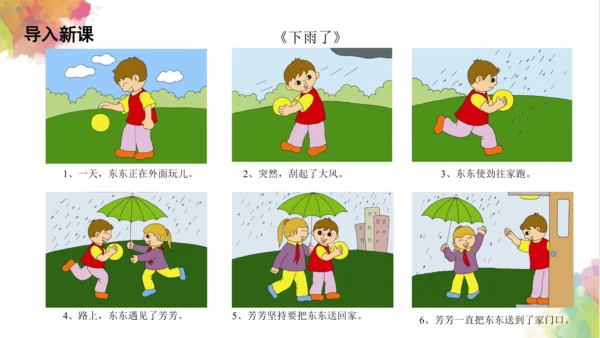 第四课《连环画》课件