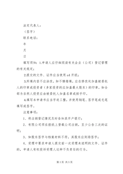 企业法人变更登记申请书 (2).docx