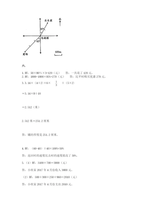 西师大版六年级数学下学期期末测试题附完整答案【名校卷】.docx