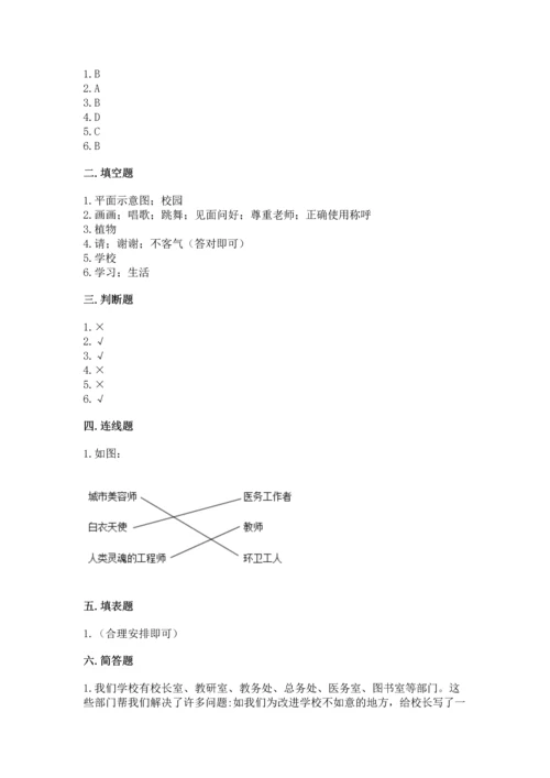 部编版三年级上册道德与法治期中测试卷及参考答案（实用）.docx