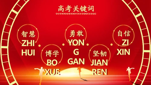 百日誓师为梦想而奋斗为理想加油高考通用PPT