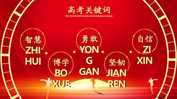 百日誓师为梦想而奋斗为理想加油高考通用PPT