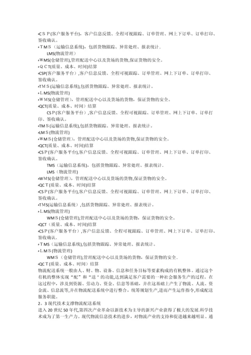 基于德邦物流公司物流配送中心的物流设备配置方案.docx