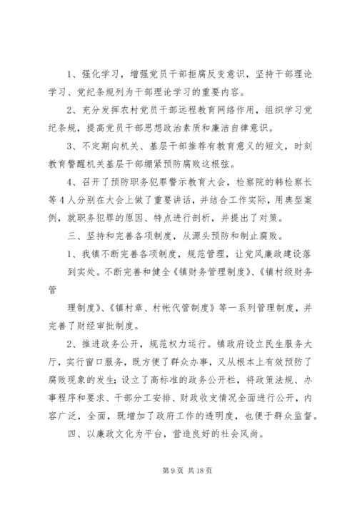 镇南完小党风廉政建设工作方案.docx