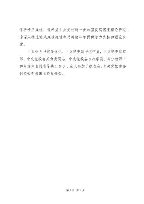 贺国强认清形势坚定信心深入推进党风廉政建设和反腐败斗争 (3).docx