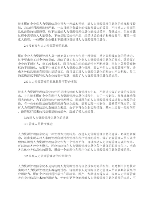 人力资源论文范文集锦.docx
