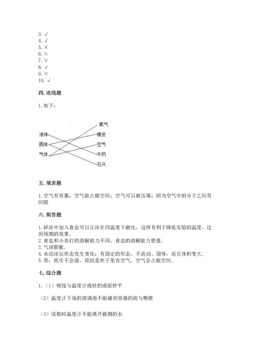 教科版三年级上册科学《期末测试卷》含完整答案（历年真题）.docx