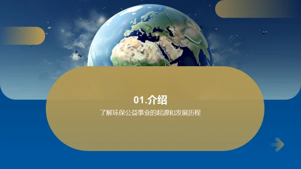 爱护地球，从我做起