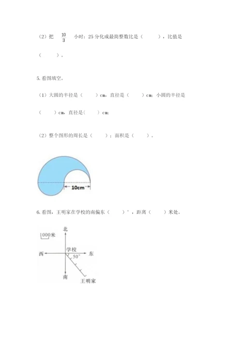 2022六年级上册数学期末考试试卷附完整答案【有一套】.docx