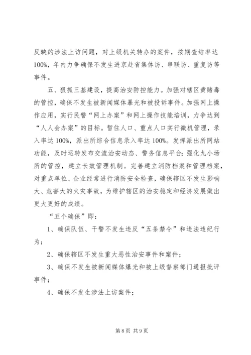 派出所工作总结和工作计划.docx