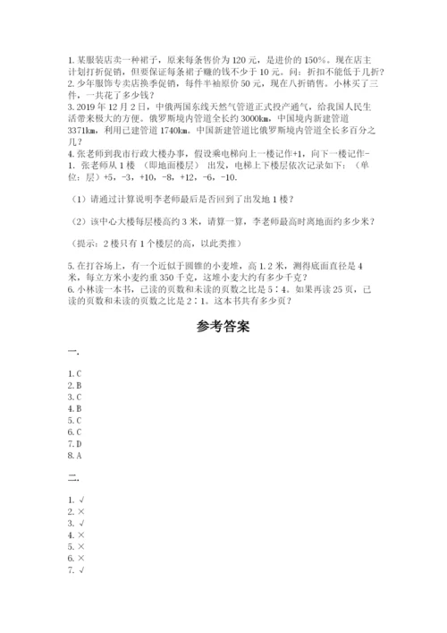 小学六年级下册数学摸底考试题附参考答案（综合题）.docx