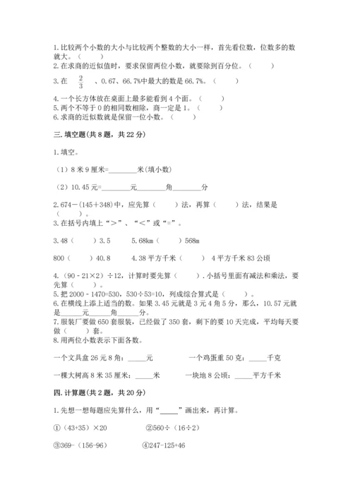 小学四年级下册数学期中测试卷含答案（新）.docx