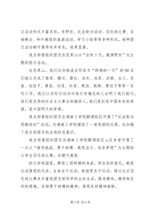 先进团支部申请书 (8).docx