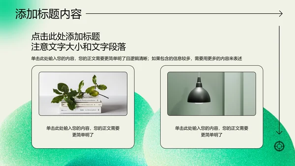 绿色弥散渐变风格工作总结PPT演示模板
