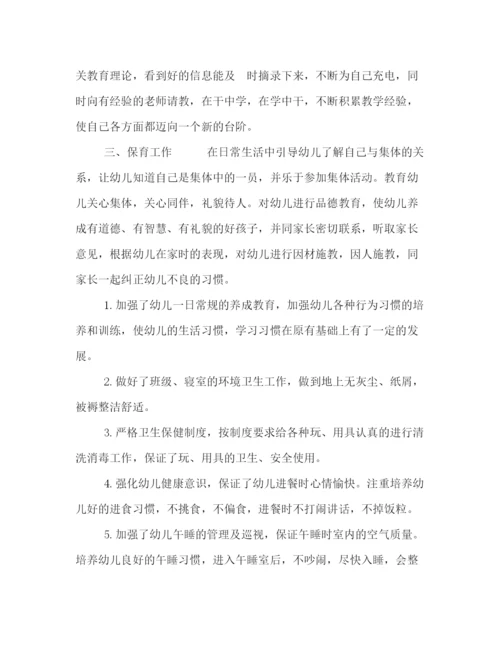 精编之学前班教师个人工作总结范文3篇.docx