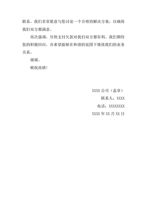催款通知书